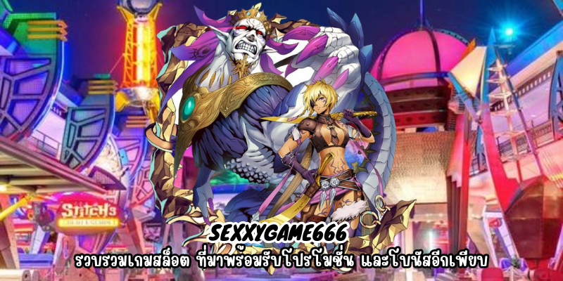 sexxygame666