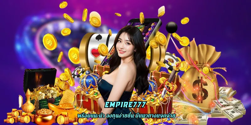 empire777