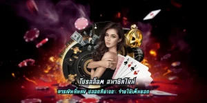 โปรสล็อต สมาชิกใหม่ เกมสล็อตมาตรฐาน รูปแบบง่าย