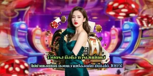 เว็บตรง มือถือ การเงินมั่นคง ระบบปลอดภัยสูงเว็บตรง มือถือ